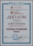 Диплом за достижения в области инновационных технологий и материалов