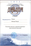 Диплом Сочи 2009