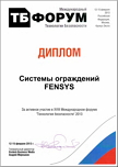 Диплом Международного Форума