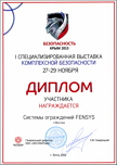 Диплом участника I Специализированная выставка комплексной безопасности (Безопасность Крым 2015)