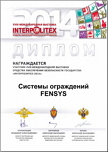 Диплом Международной выставки ИНТЕРПОЛИТЕХ - 2014