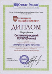 Диплом за достижения в области инновационных технологий