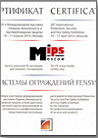  Сертификат за актуальность и профессионализм представленной экспозиции MIPS - 2014