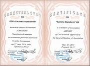 Свидетельство-Сертификат Ассоциации Аэропорт ГА