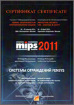 За достижения в индустрии безопасности MIPS-2011